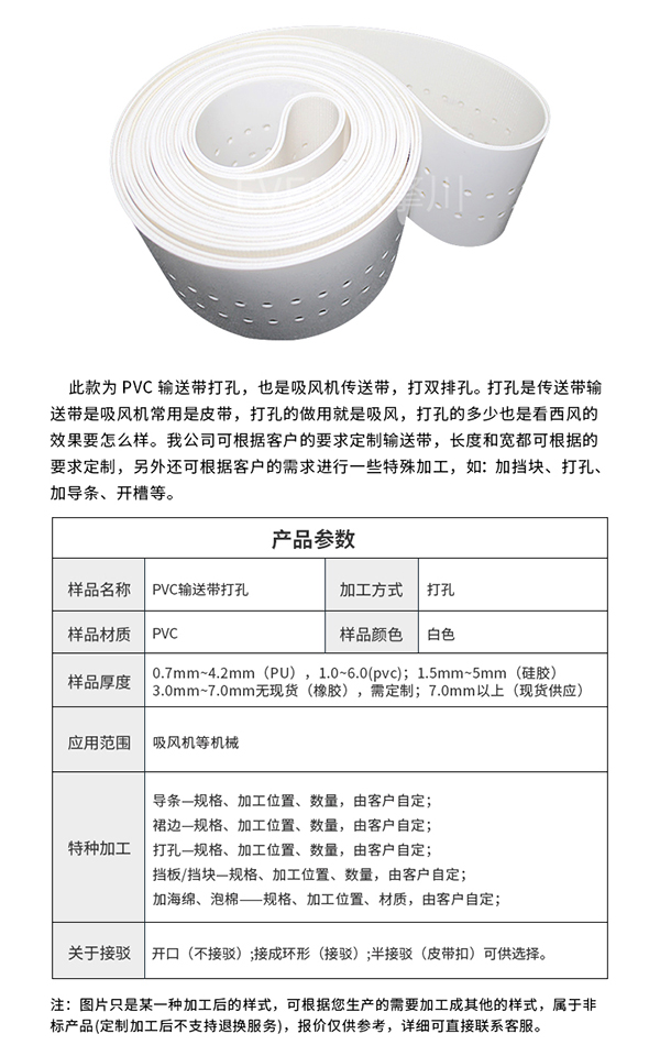 白色PVC食品級(jí)輸送帶