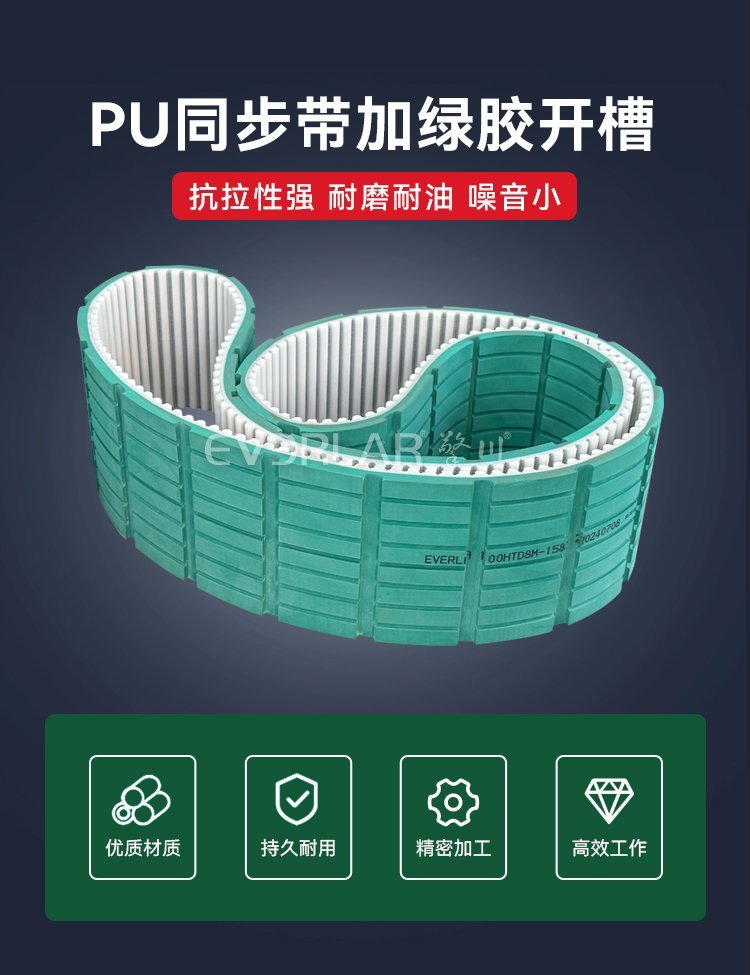 電子制造行業(yè)，PU同步帶加綠膠開槽確保精準(zhǔn)定位