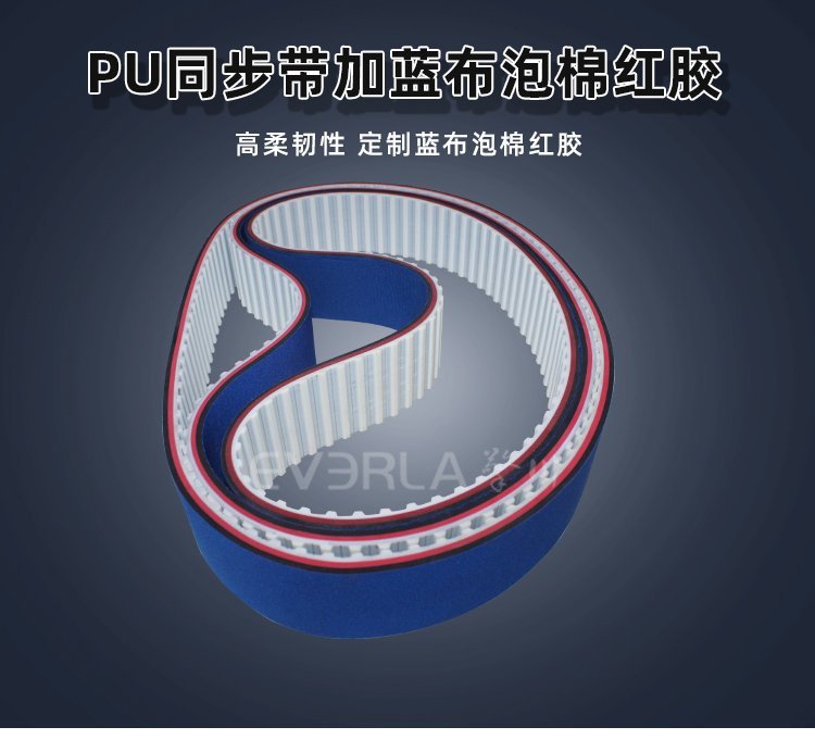 定制化傳動(dòng)：PU同步帶結(jié)合藍(lán)布泡棉紅膠的行業(yè)解決方案