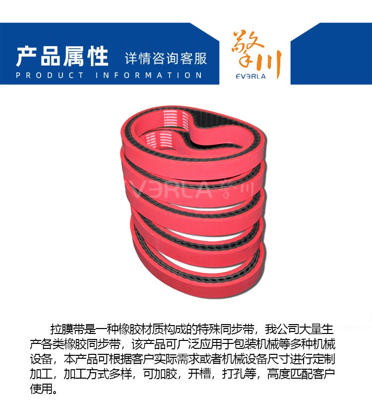 橡膠<a href='http://719300.cn/' target='_blank'><u>同步帶</u></a>加紅膠開槽打孔