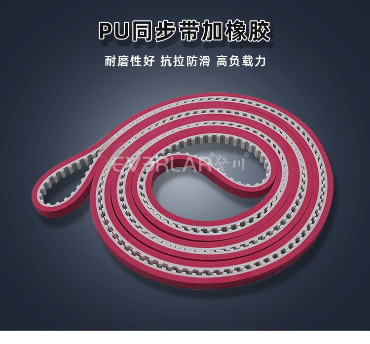 PU鋼絲開口同步帶新解法：橡膠助力，動(dòng)力傳輸穩(wěn)又強(qiáng)