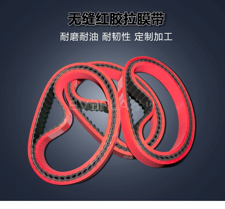 速看！橡膠同步帶加紅膠開槽打孔如何革新傳動(dòng)效率
