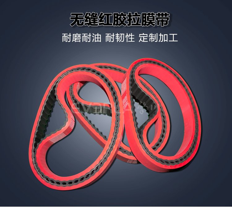 橡膠同步帶紅膠開槽打孔，讓傳動(dòng)更穩(wěn)、更高效！
