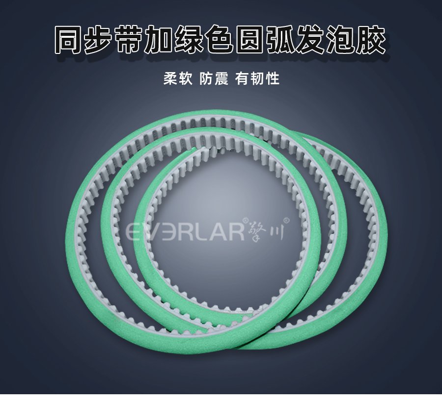 綠色圓弧發(fā)泡膠，讓 PU 同步帶傳動(dòng)更具 “緩沖力”